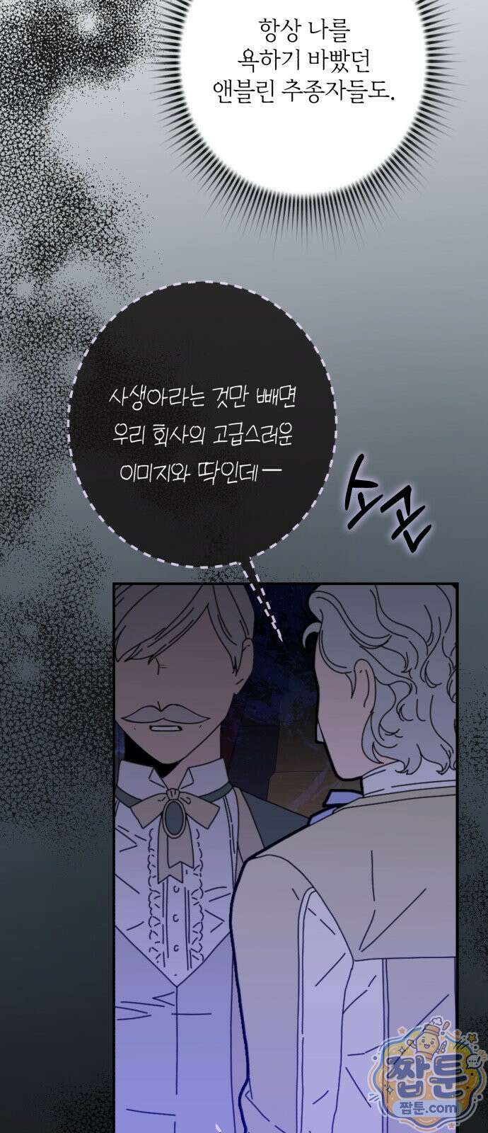 불완전한 이혼의 결말 65화 35