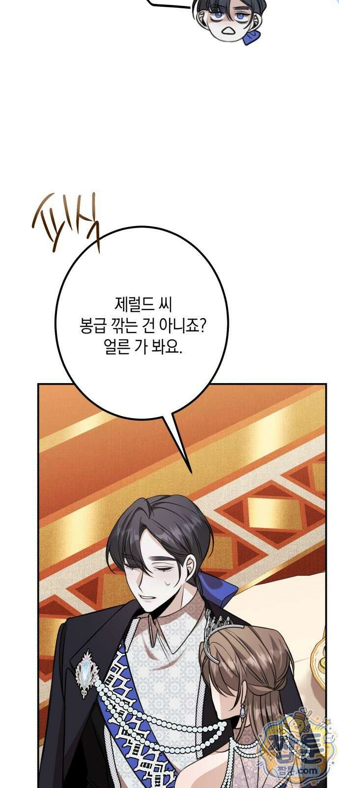 불완전한 이혼의 결말 65화 46