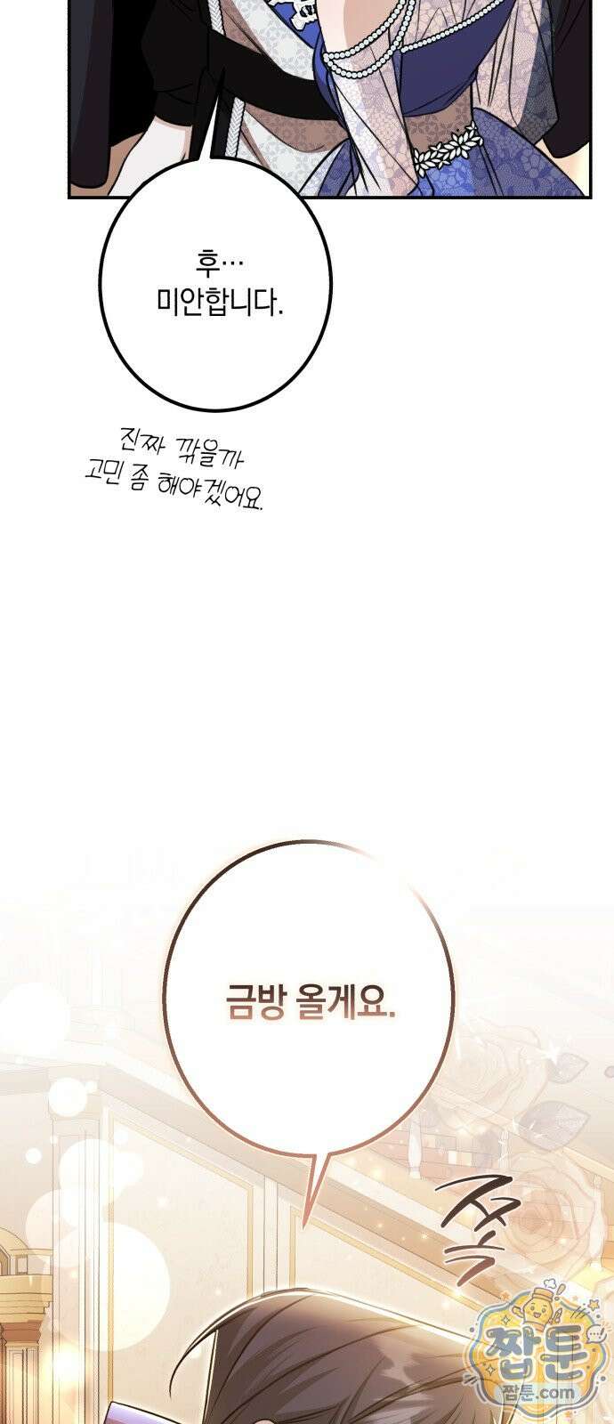 불완전한 이혼의 결말 65화 47