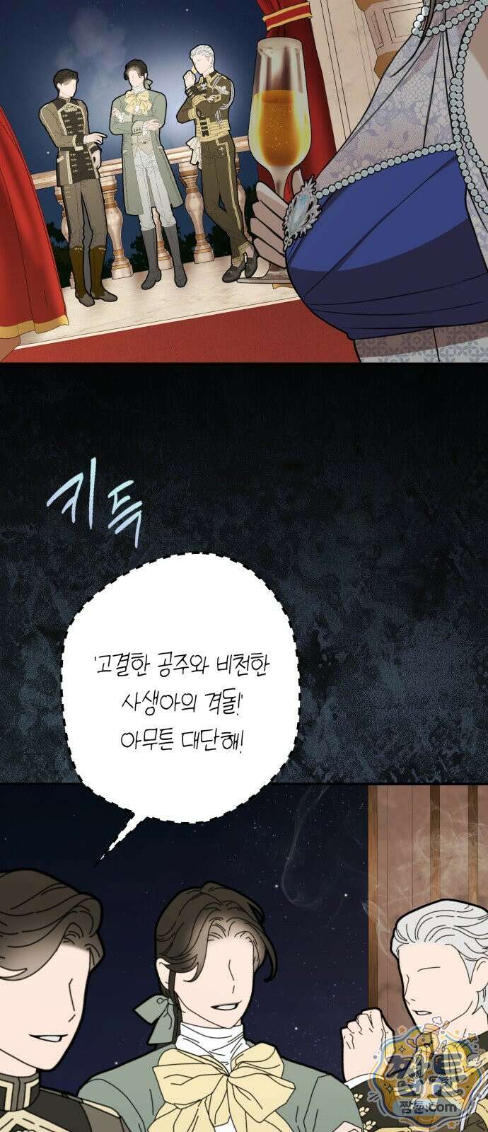 불완전한 이혼의 결말 65화 60