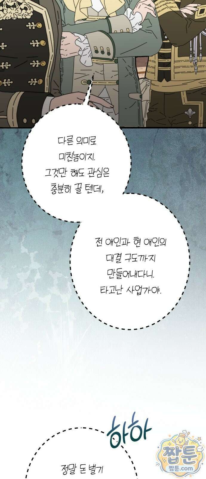 불완전한 이혼의 결말 65화 61