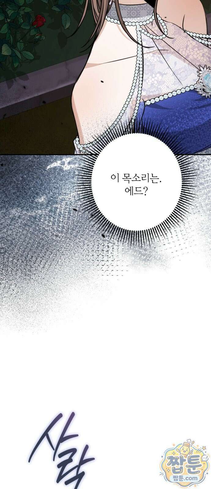 불완전한 이혼의 결말 65화 70