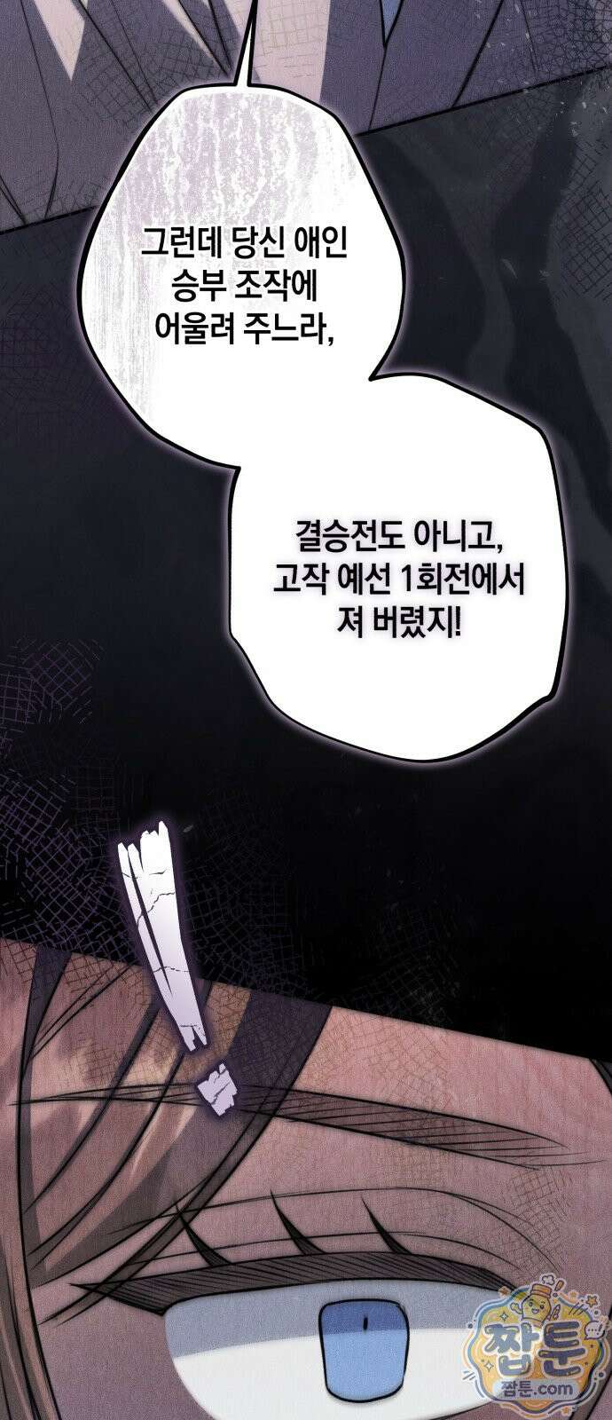 불완전한 이혼의 결말 65화 75