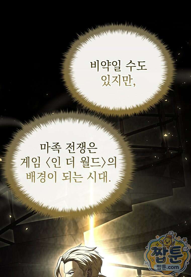 후계자는 모르겠고 힐링이나 하렵니다 21화 1