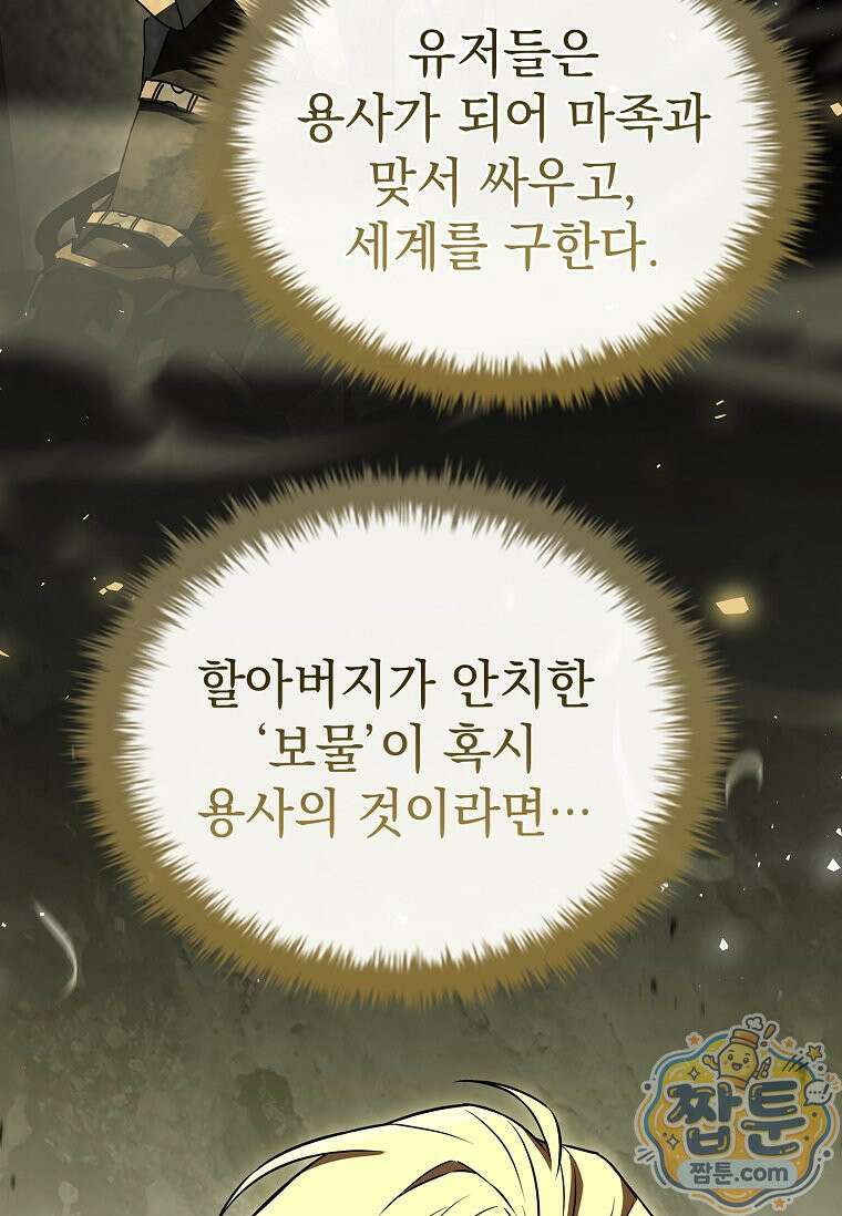 후계자는 모르겠고 힐링이나 하렵니다 21화 3