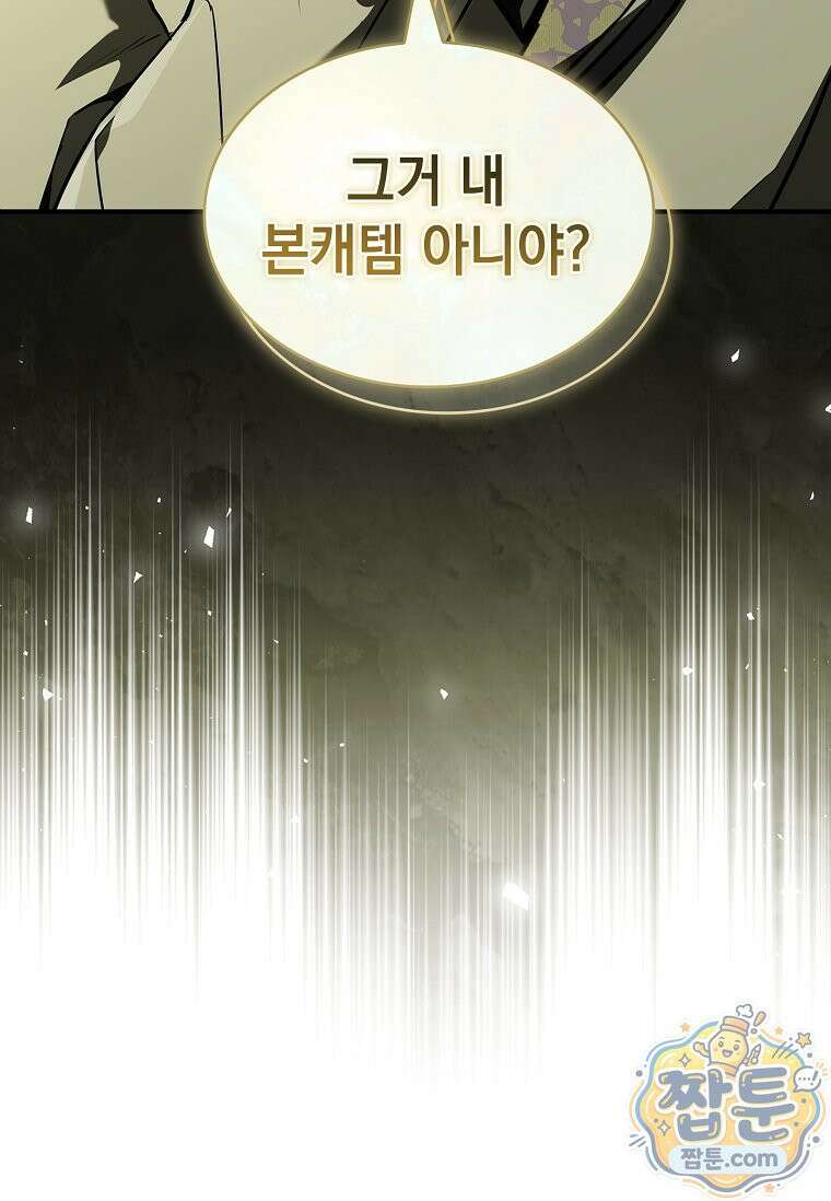 후계자는 모르겠고 힐링이나 하렵니다 21화 5