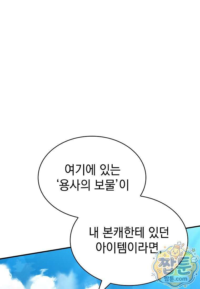 후계자는 모르겠고 힐링이나 하렵니다 21화 7