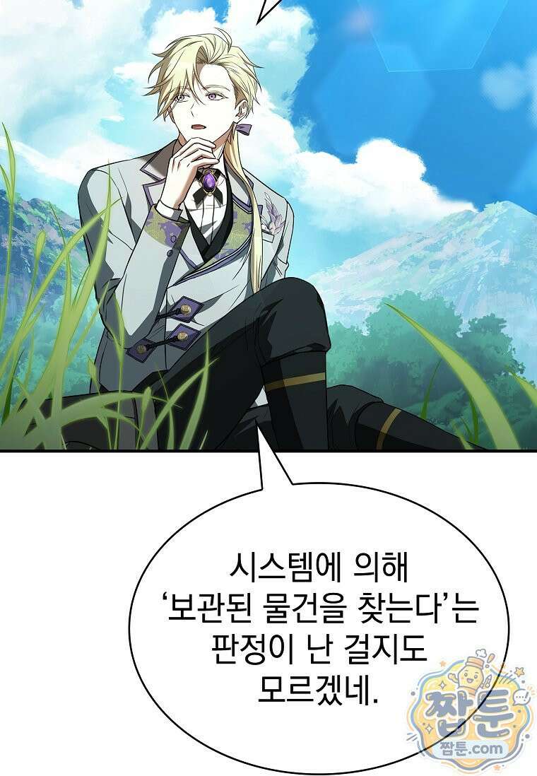 후계자는 모르겠고 힐링이나 하렵니다 21화 8