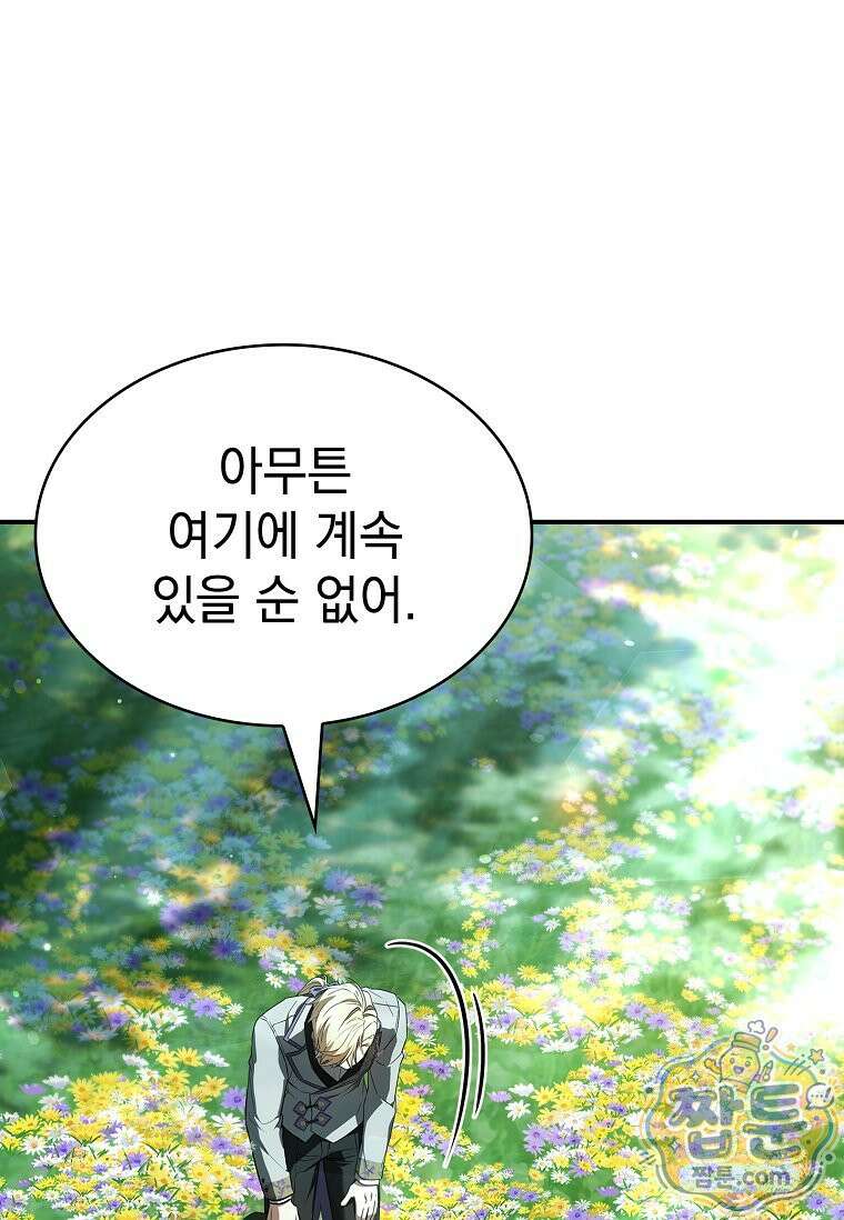 후계자는 모르겠고 힐링이나 하렵니다 21화 9
