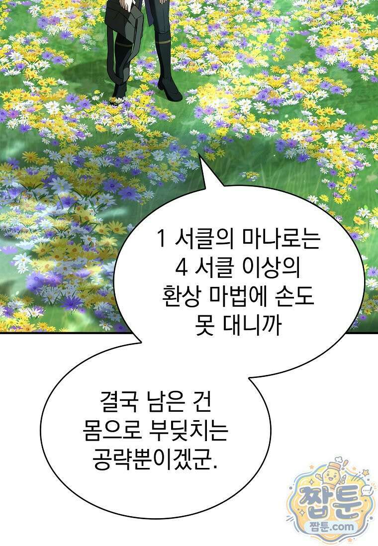 후계자는 모르겠고 힐링이나 하렵니다 21화 10