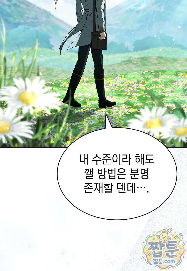 후계자는 모르겠고 힐링이나 하렵니다 21화 12