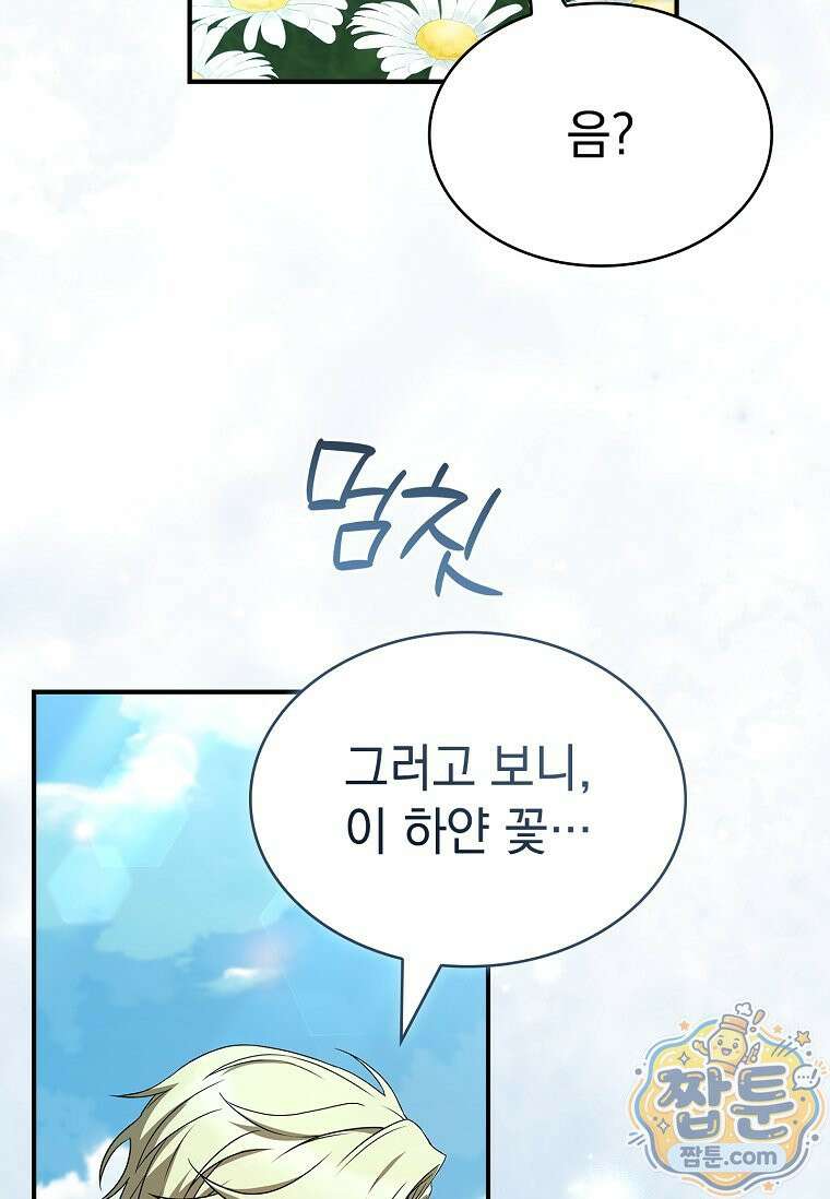후계자는 모르겠고 힐링이나 하렵니다 21화 14
