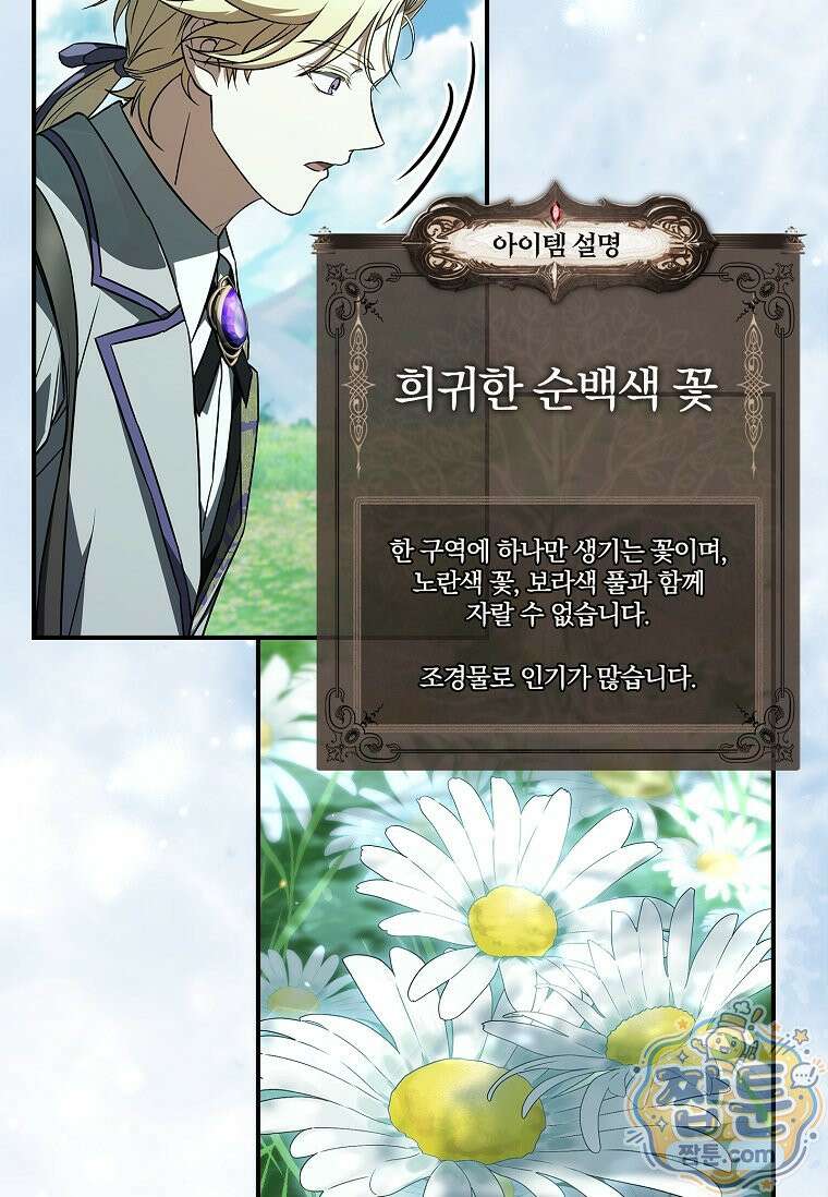 후계자는 모르겠고 힐링이나 하렵니다 21화 15