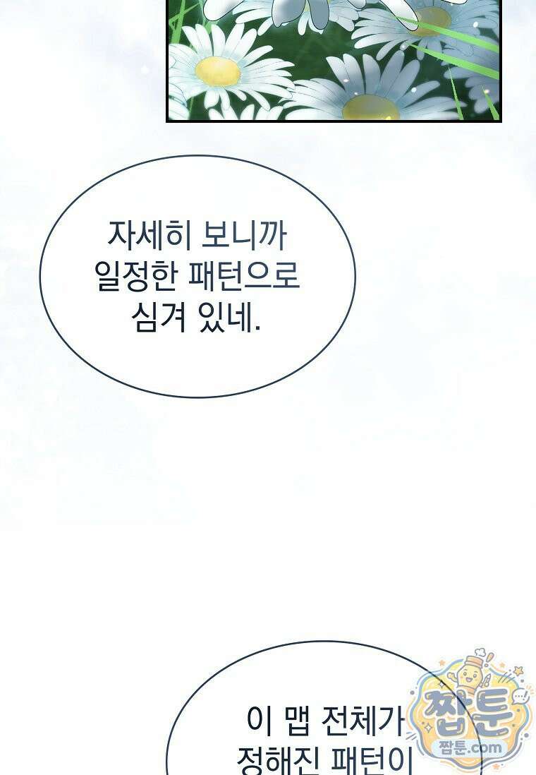 후계자는 모르겠고 힐링이나 하렵니다 21화 16