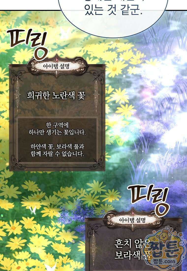 후계자는 모르겠고 힐링이나 하렵니다 21화 17