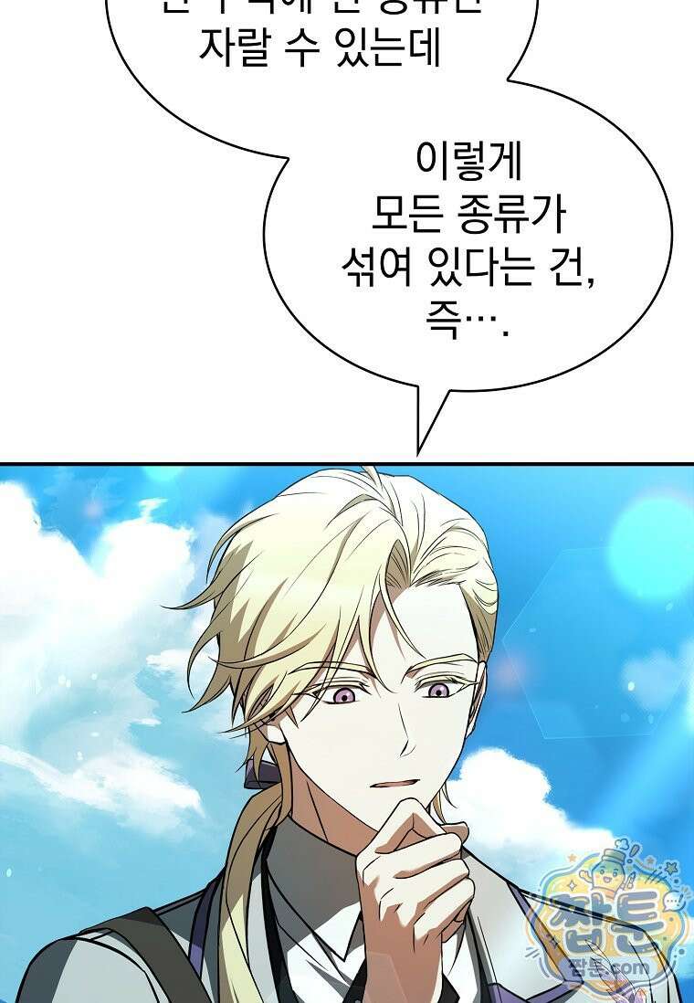 후계자는 모르겠고 힐링이나 하렵니다 21화 19
