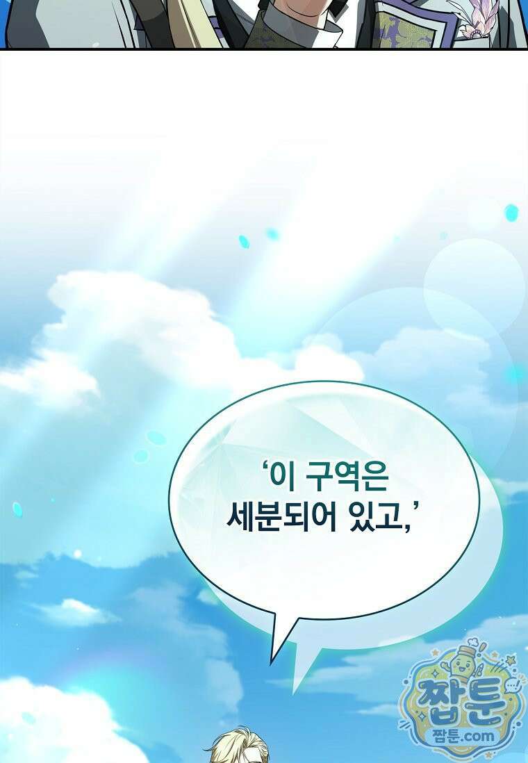 후계자는 모르겠고 힐링이나 하렵니다 21화 20