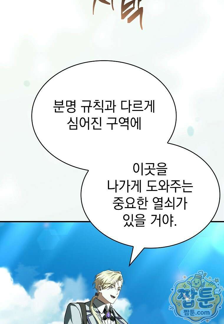 후계자는 모르겠고 힐링이나 하렵니다 21화 23