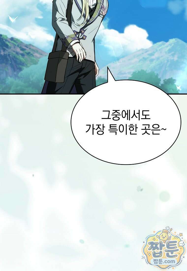 후계자는 모르겠고 힐링이나 하렵니다 21화 24