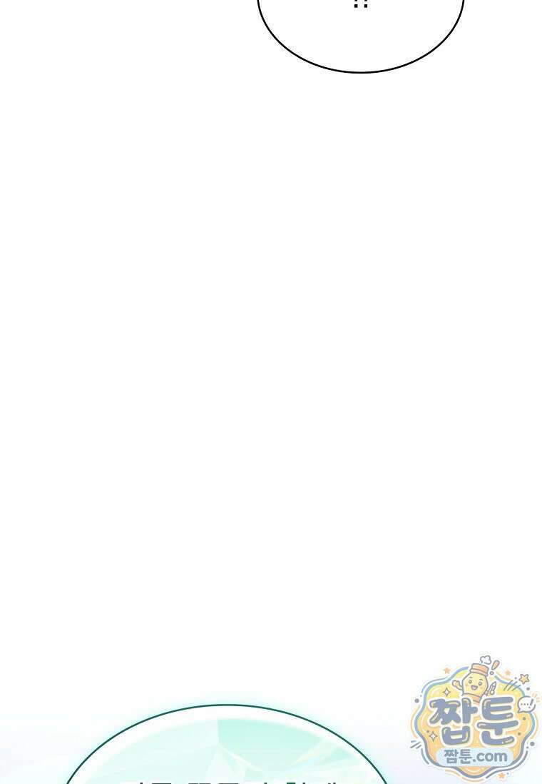 후계자는 모르겠고 힐링이나 하렵니다 21화 26