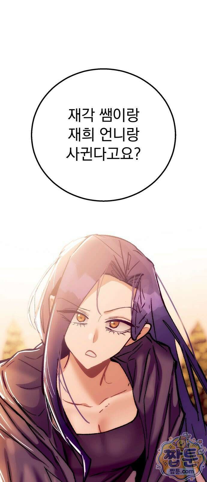 머저리 M수생 제 32화 1