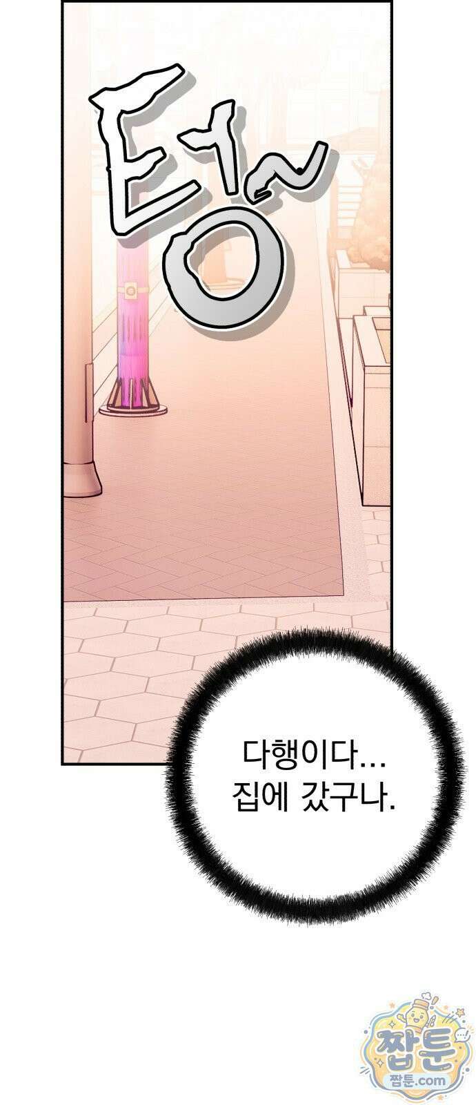 머저리 M수생 제 32화 7