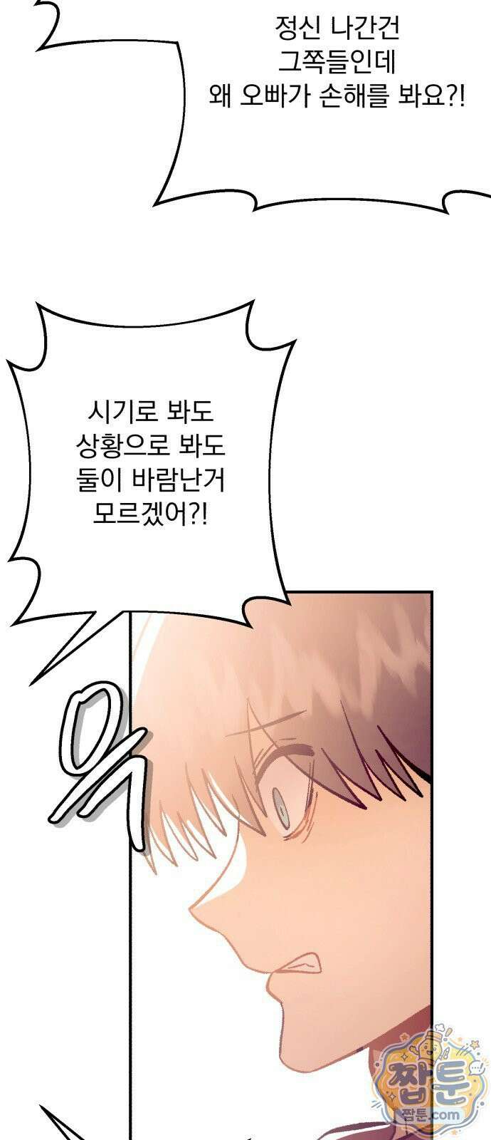 머저리 M수생 제 32화 12