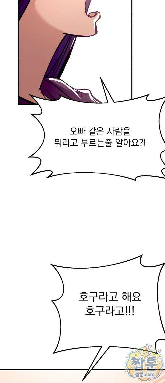 머저리 M수생 제 32화 14