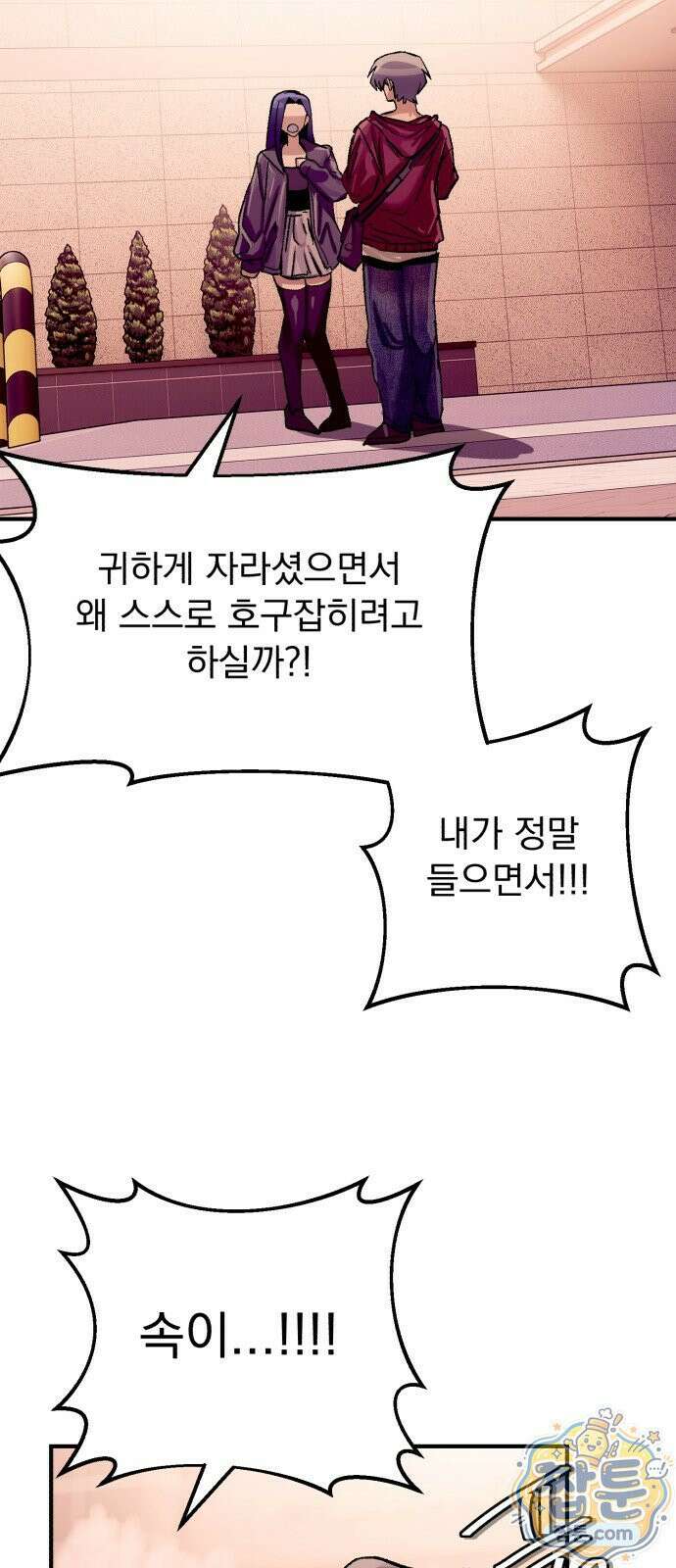 머저리 M수생 제 32화 15