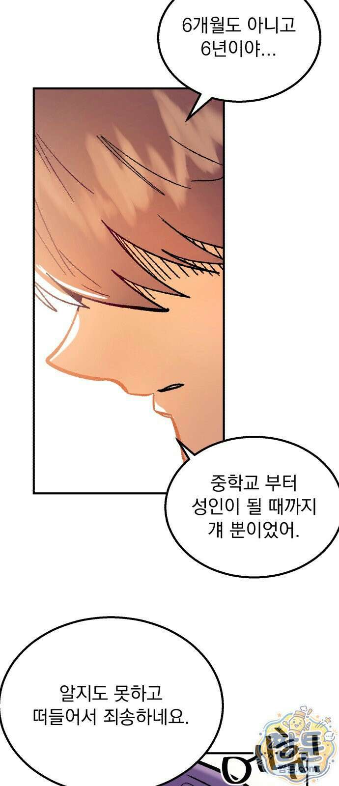 머저리 M수생 제 32화 19