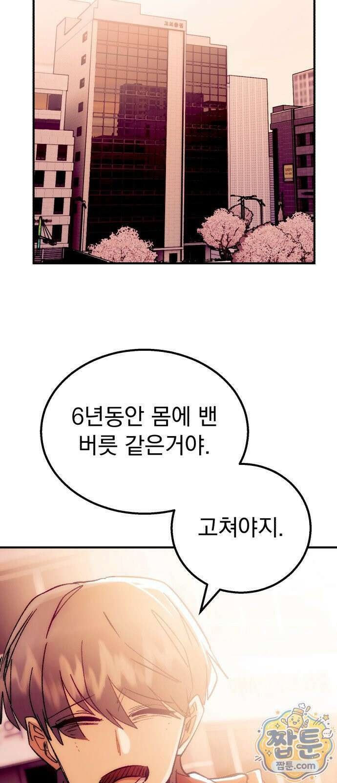머저리 M수생 제 32화 21