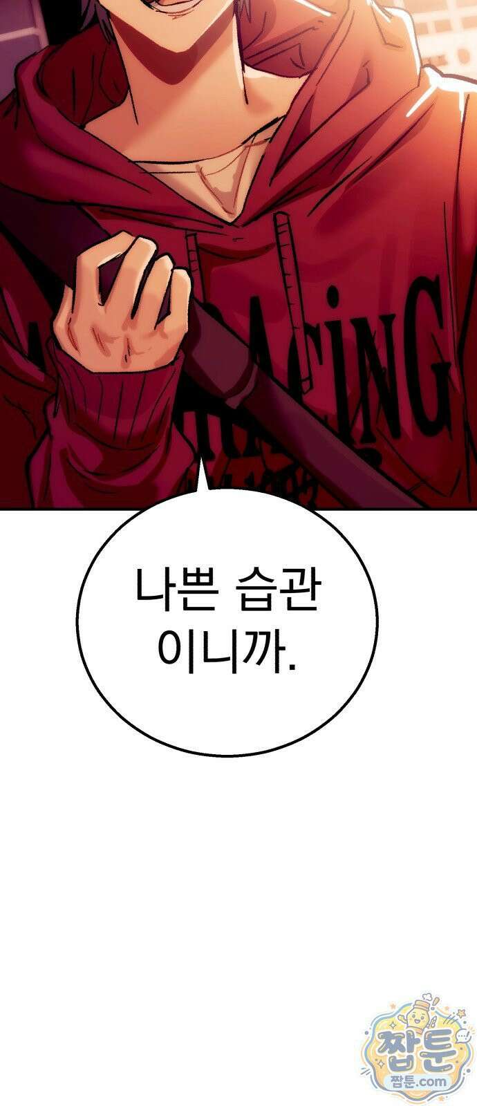 머저리 M수생 제 32화 22