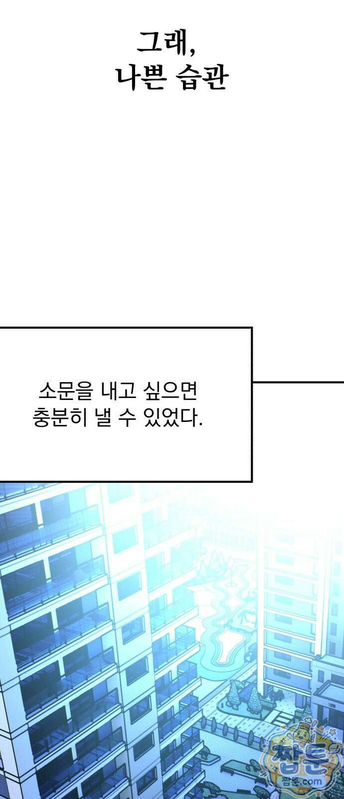머저리 M수생 제 32화 23