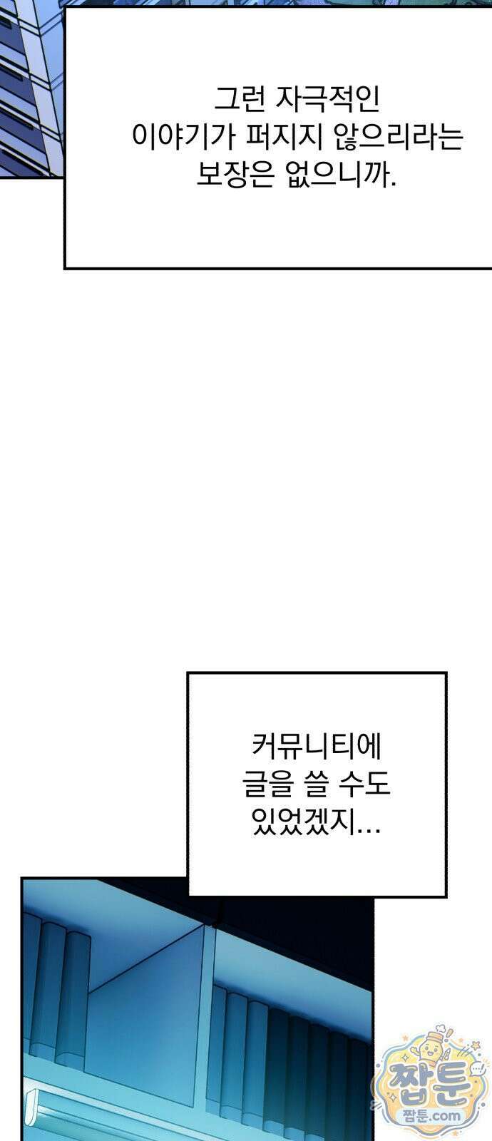 머저리 M수생 제 32화 24