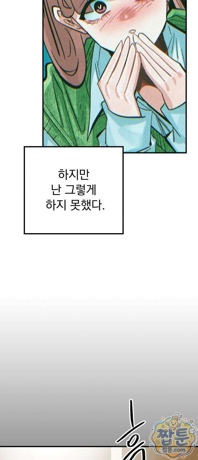 머저리 M수생 제 32화 26