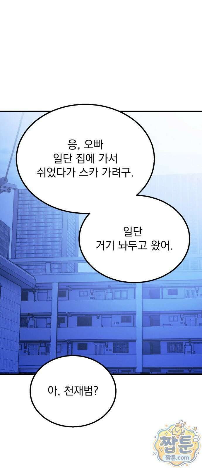 머저리 M수생 제 32화 35