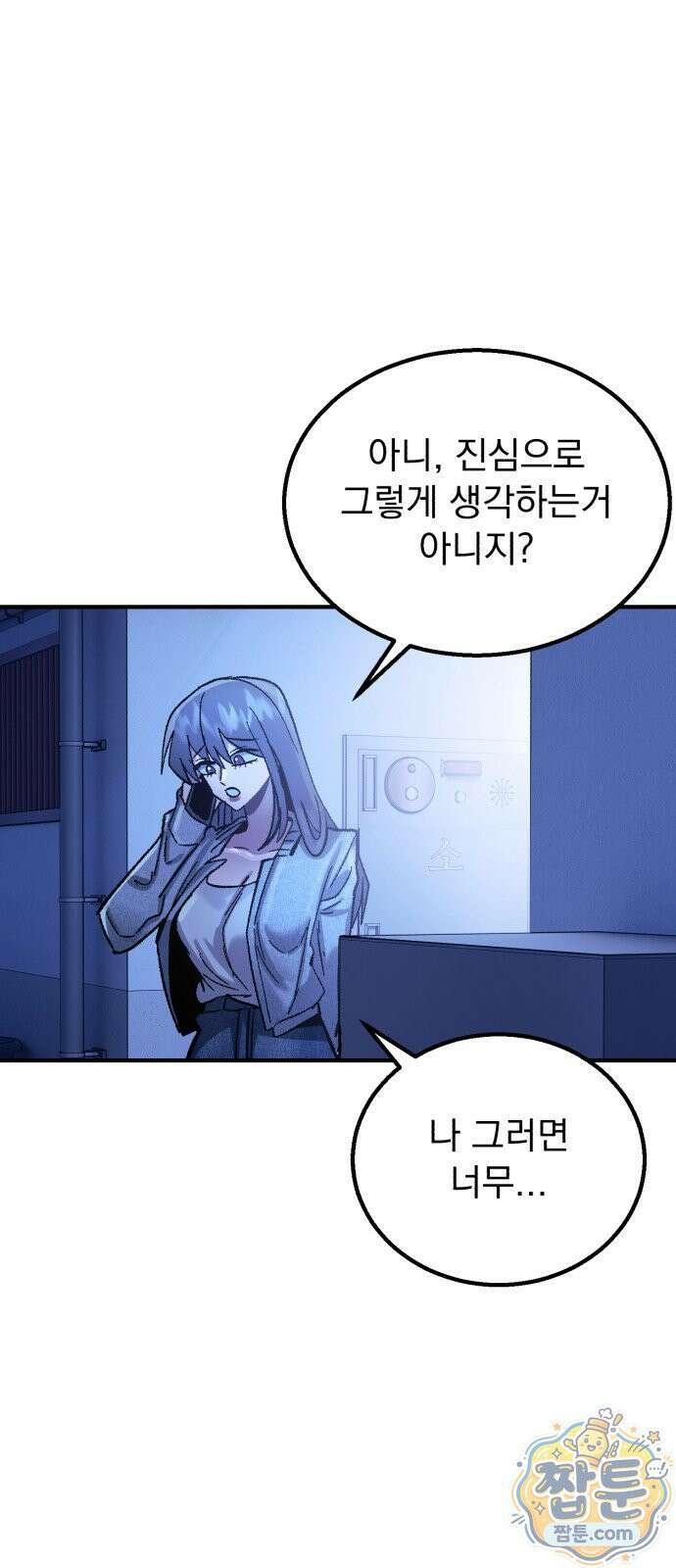 머저리 M수생 제 32화 37