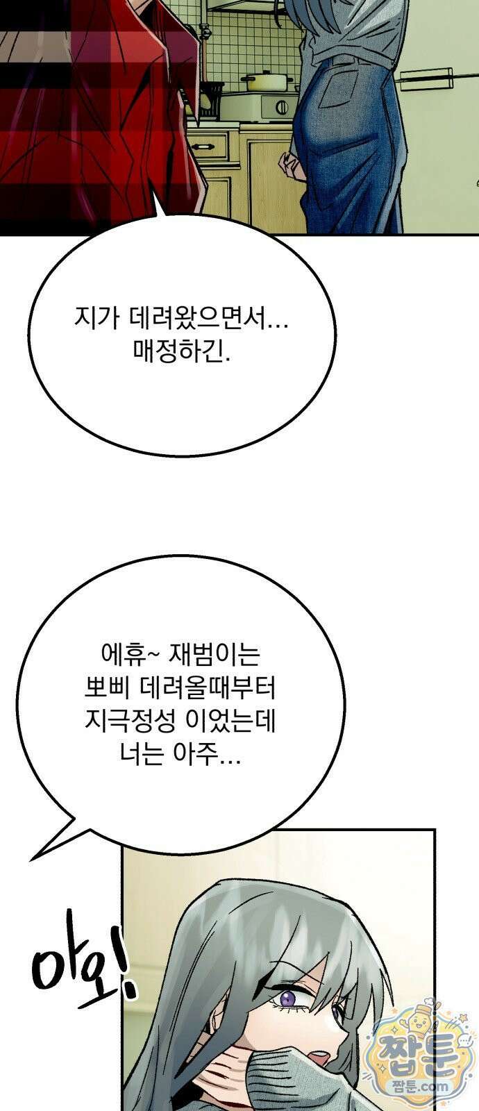 머저리 M수생 제 32화 44