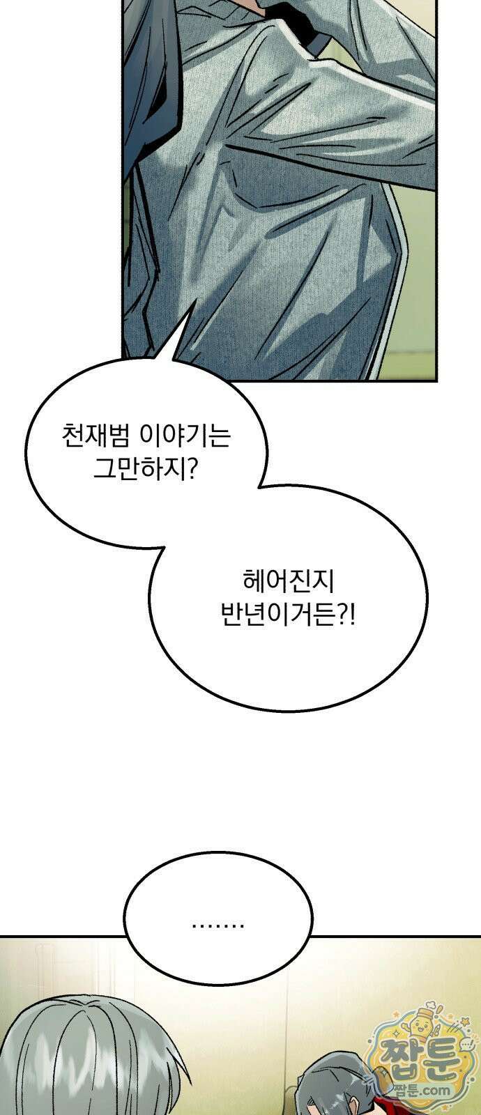머저리 M수생 제 32화 45