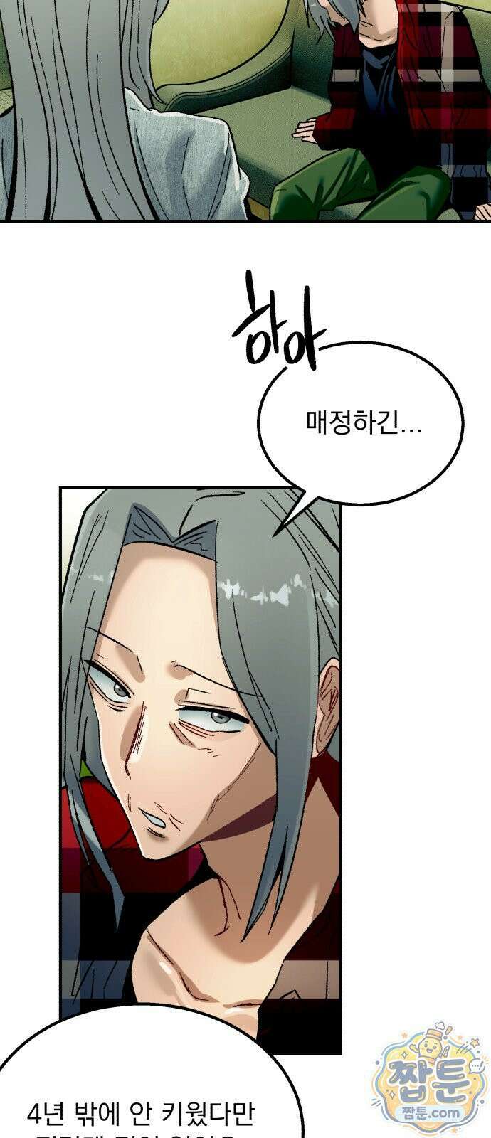 머저리 M수생 제 32화 46
