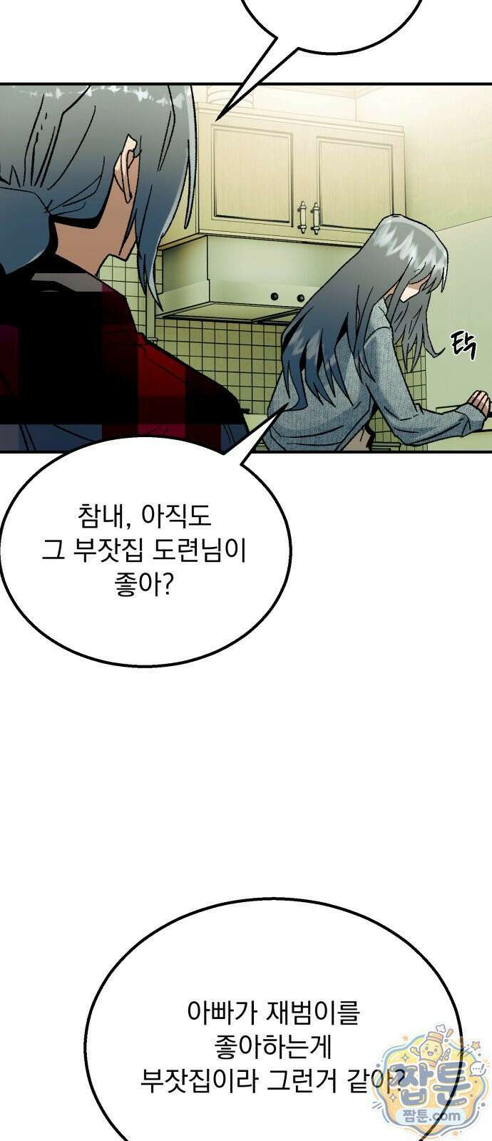 머저리 M수생 제 32화 48