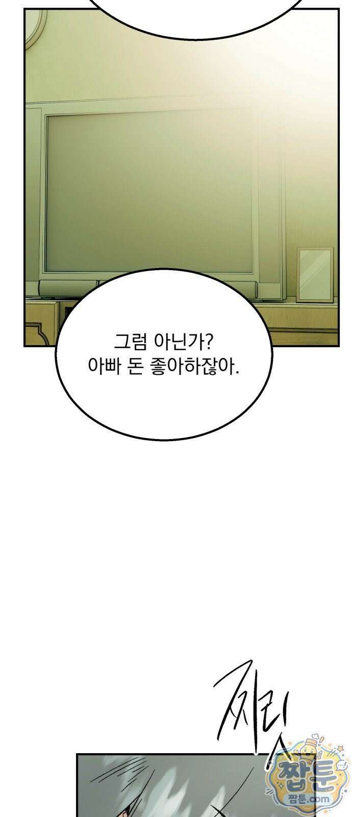 머저리 M수생 제 32화 49