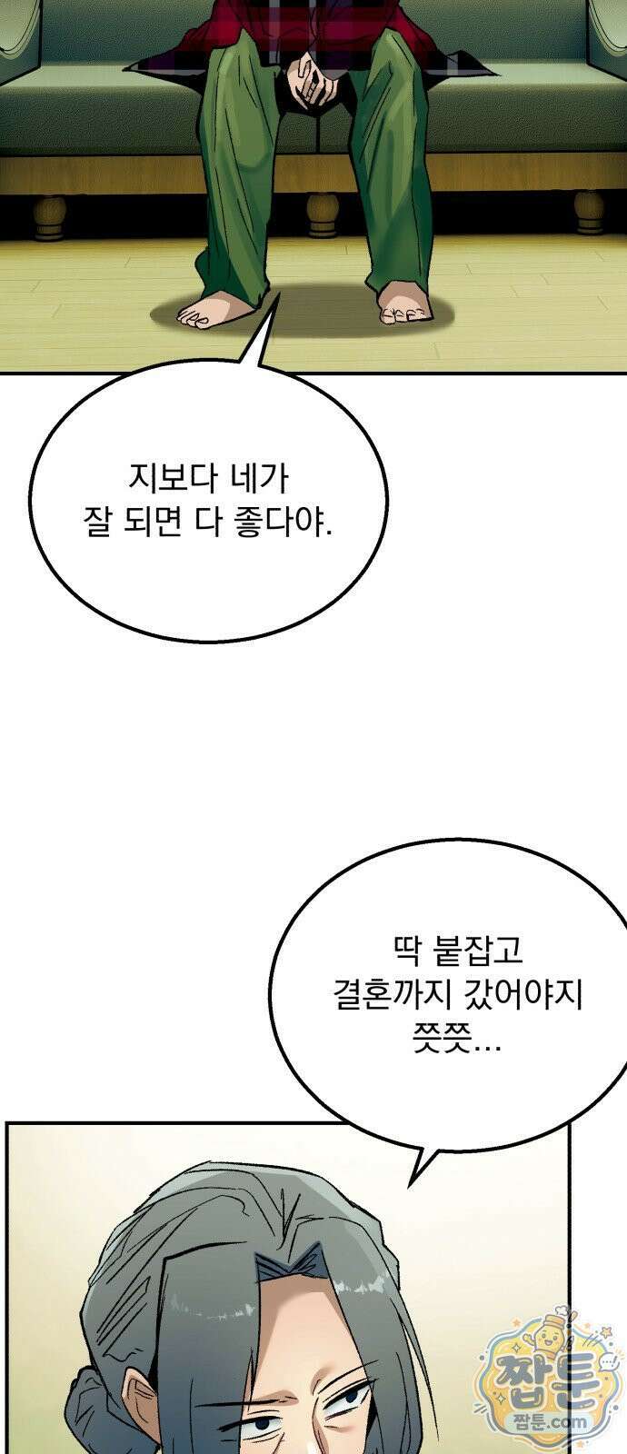 머저리 M수생 제 32화 51