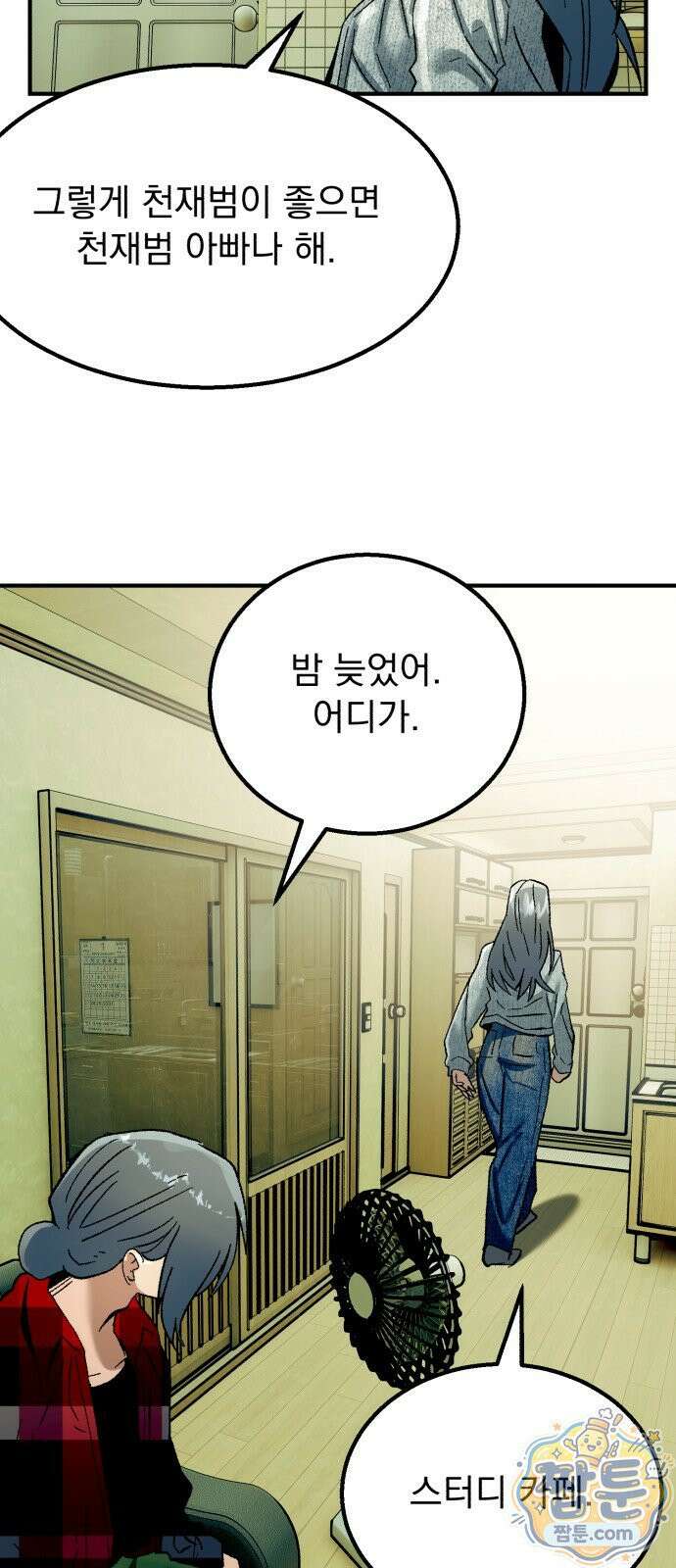 머저리 M수생 제 32화 53