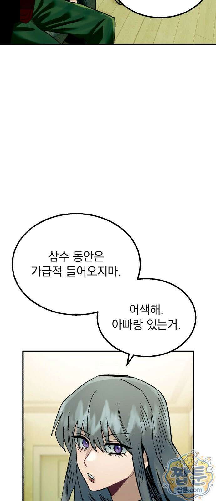 머저리 M수생 제 32화 54