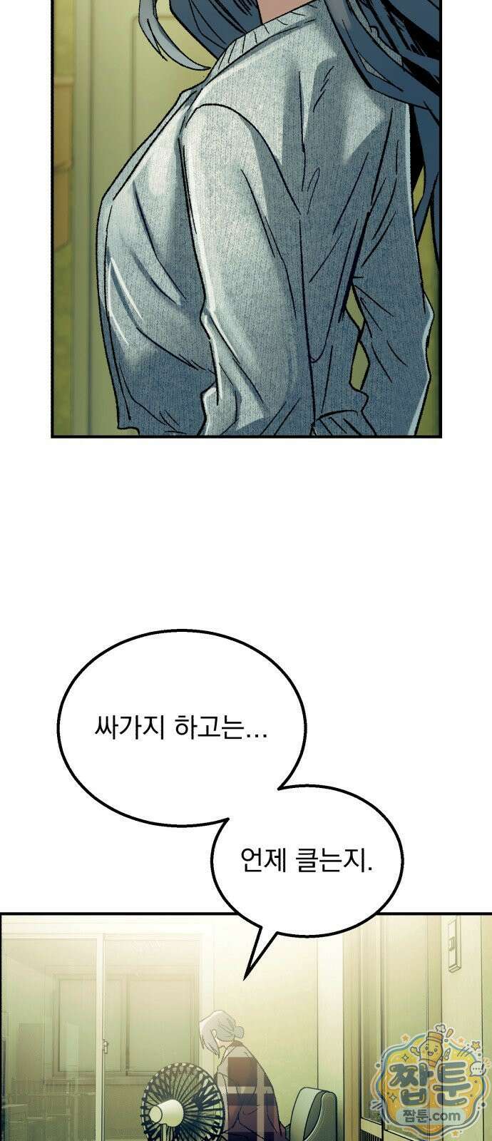 머저리 M수생 제 32화 55