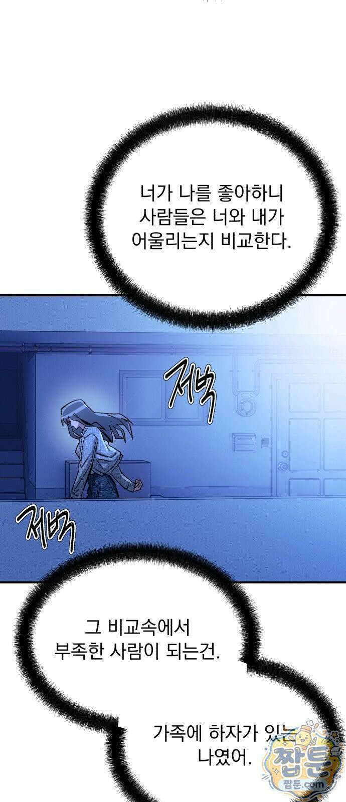 머저리 M수생 제 32화 60
