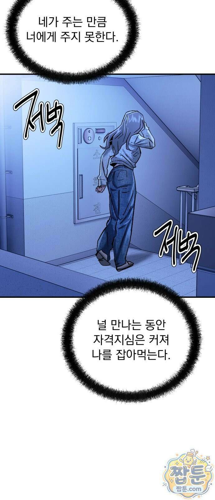 머저리 M수생 제 32화 62