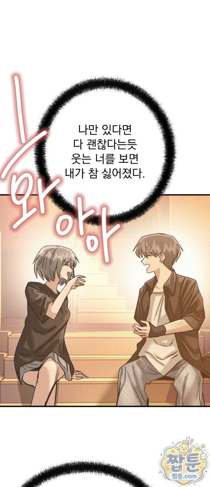 머저리 M수생 제 32화 63
