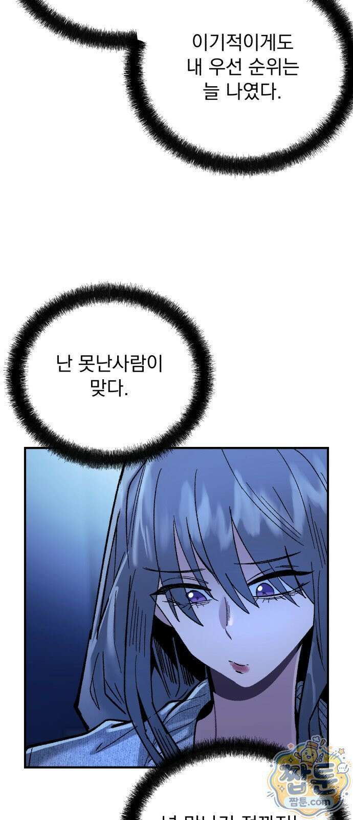머저리 M수생 제 32화 65